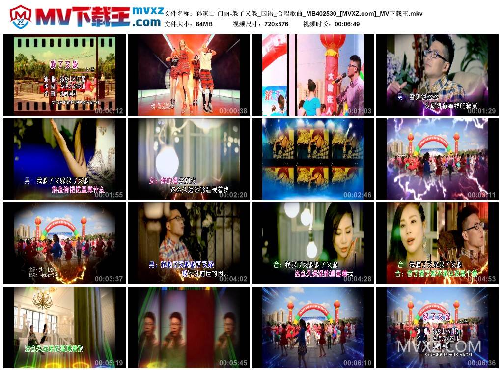 孙家山 门丽-躲了又躲_国语_合唱歌曲_MB402530